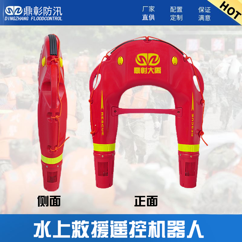 水上救援机器人