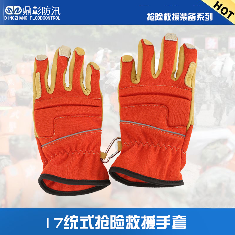 17式消防抢险手套