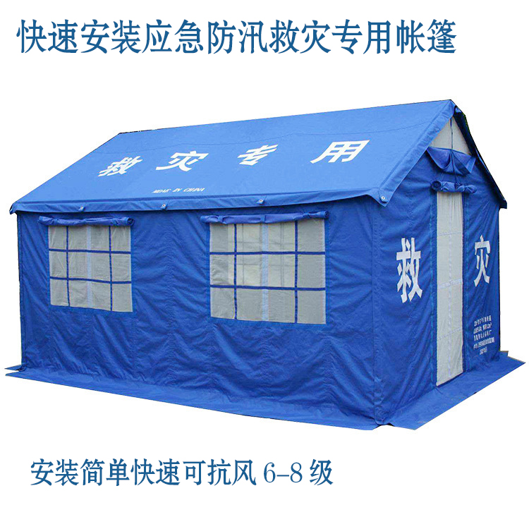 民政标准救灾帐篷