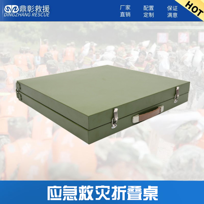 应急救灾便携式折叠桌