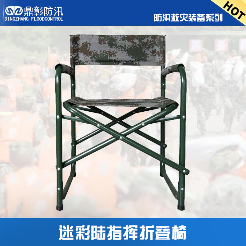 陆迷彩指挥折叠椅.jpg