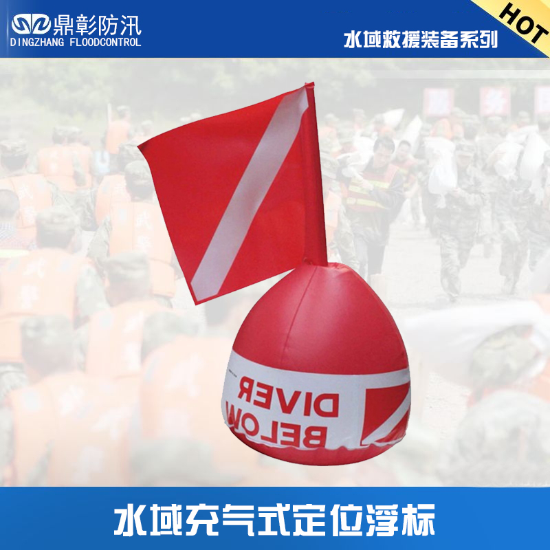 水域充气式定位浮标.jpg