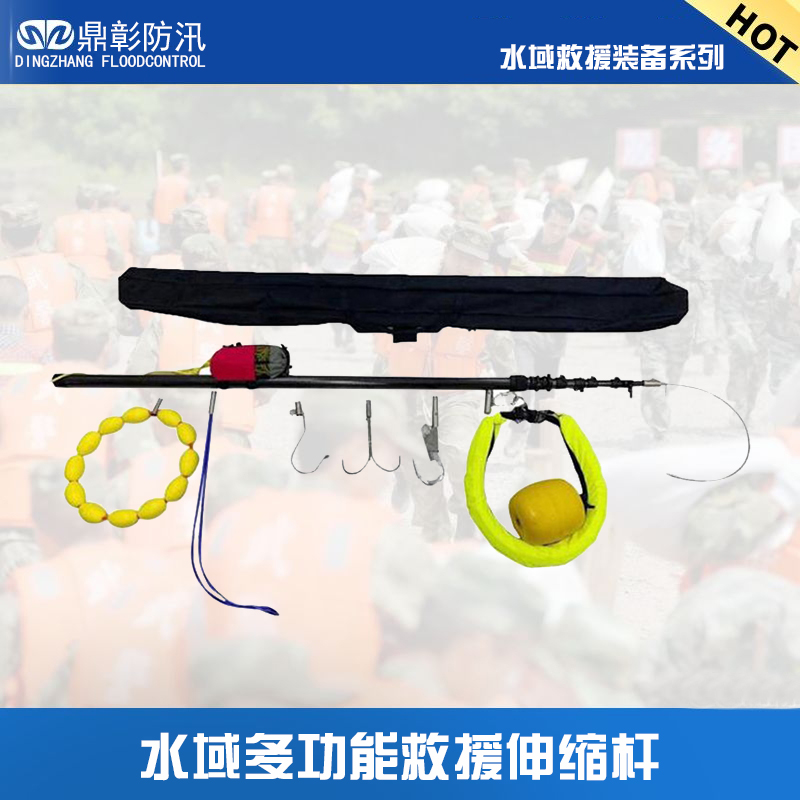 水域多功能救援伸缩杆