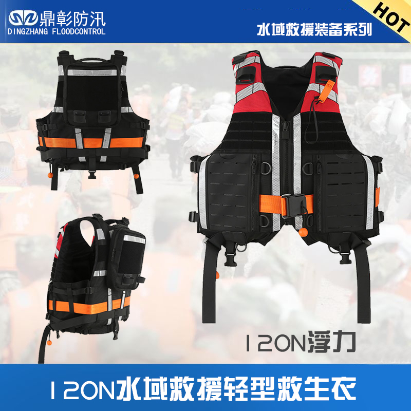 120N水域救援激流轻型救生衣