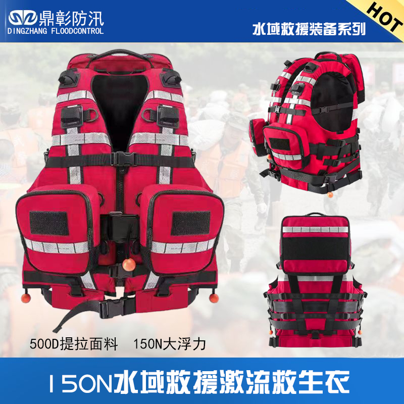 消防水域救援激流救生衣