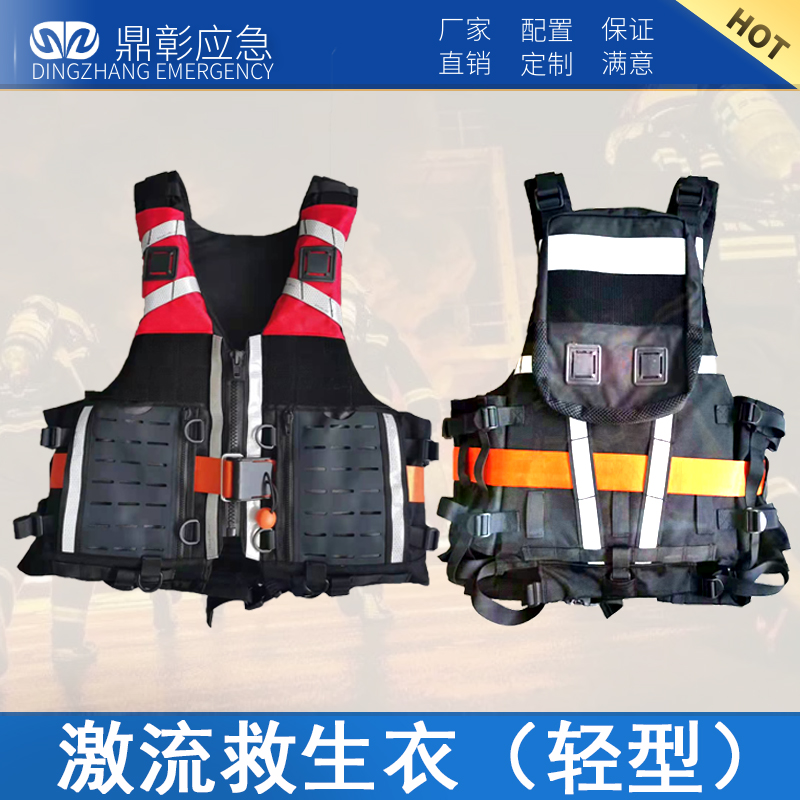 激流救生衣