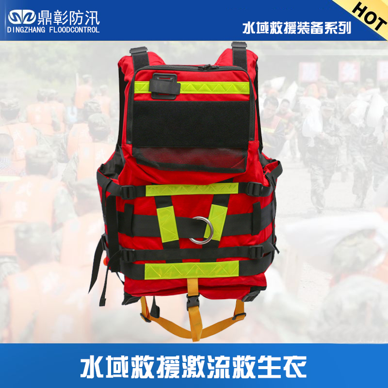 水域救援激流救生衣