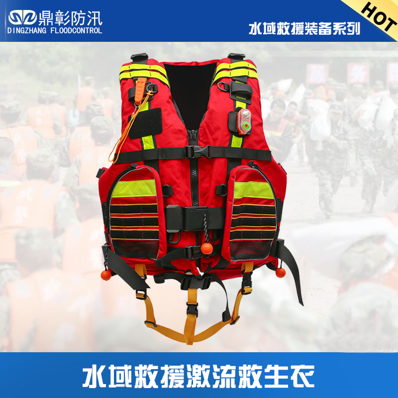 水域救援激流救生衣