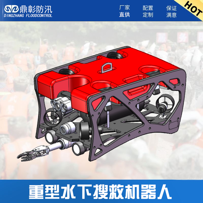 重型水下搜救机器人ROV900K-8T