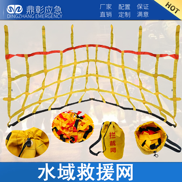 水域救援拦截网