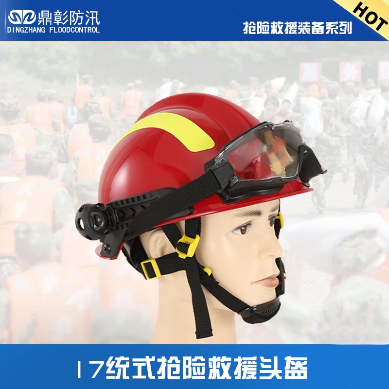 17式统式消防抢险救援头盔