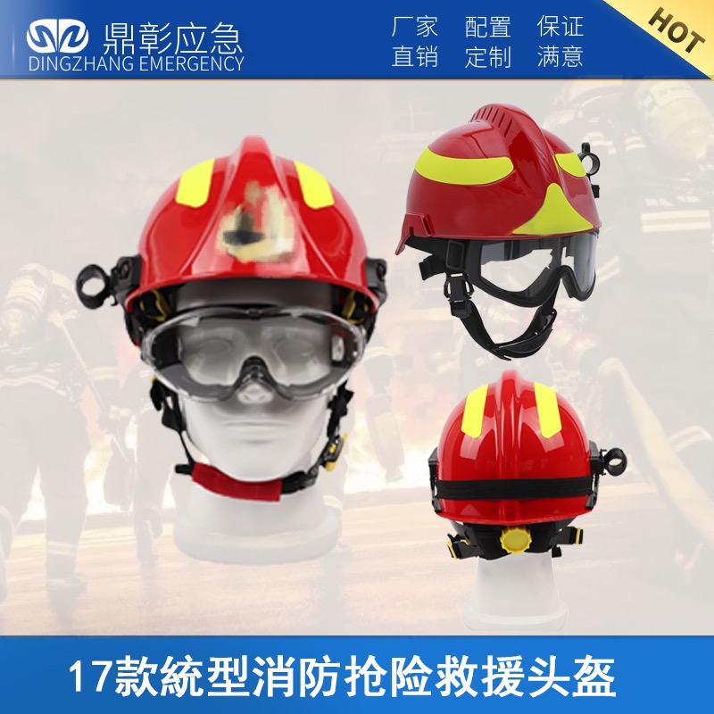 新17款統型消防抢险救援头盔.jpg