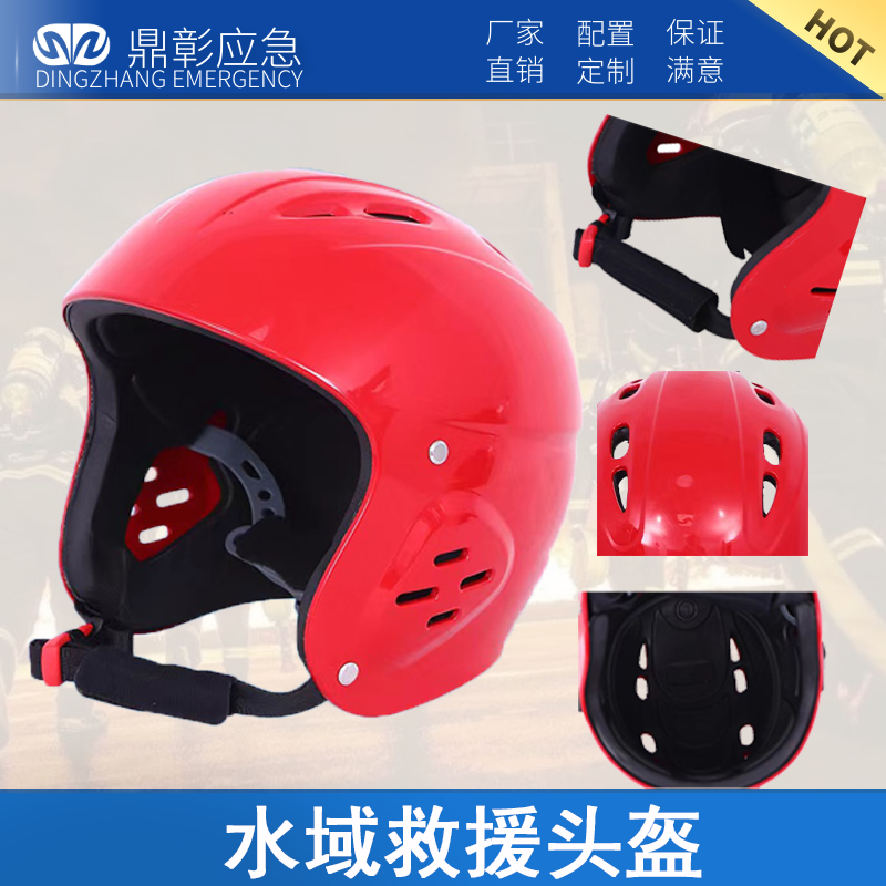 消防水域救援头盔（全盔）