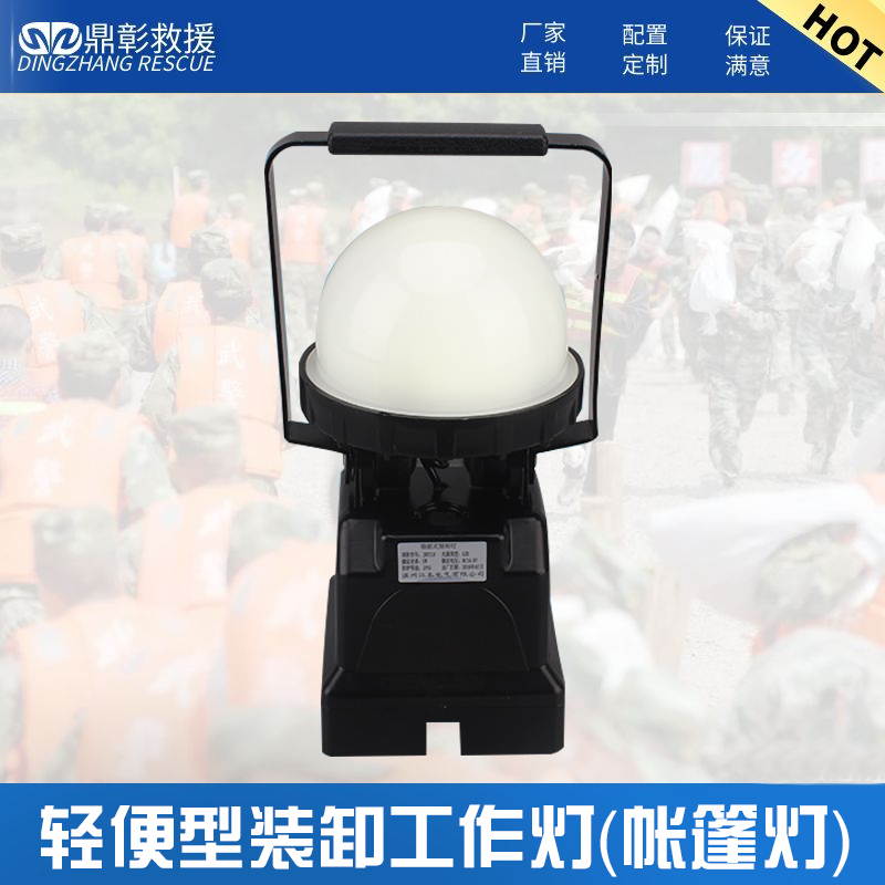 应急轻便式装卸工作灯