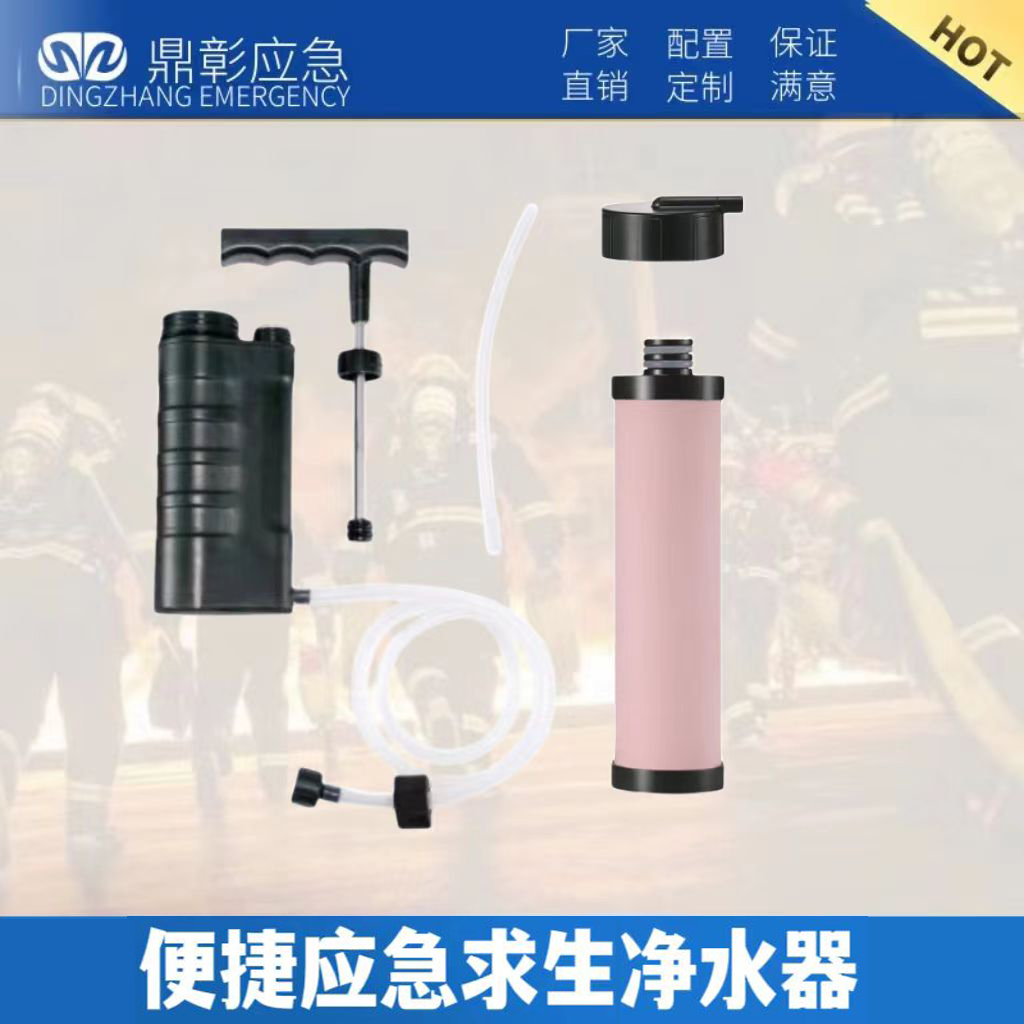 便捷应急求生净水器  应急单兵净水器  应急求生过滤器