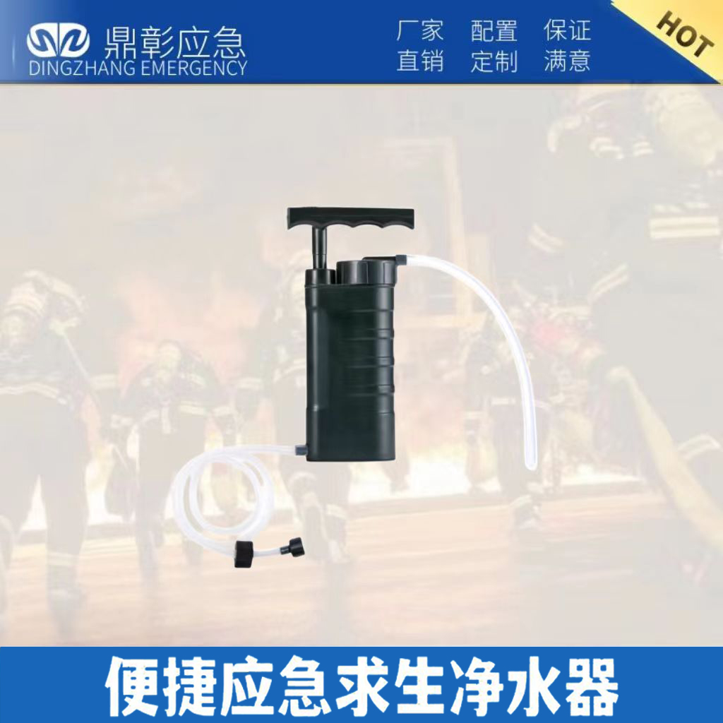 便捷应急求生净水器