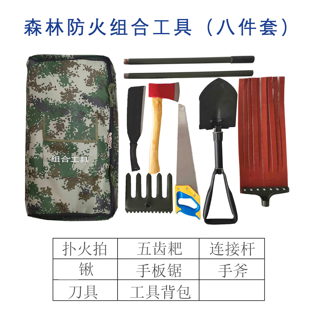 森林防火组合工具包8件套