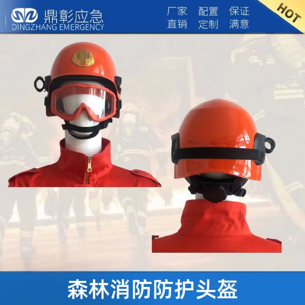 森林消防防护头盔的细节