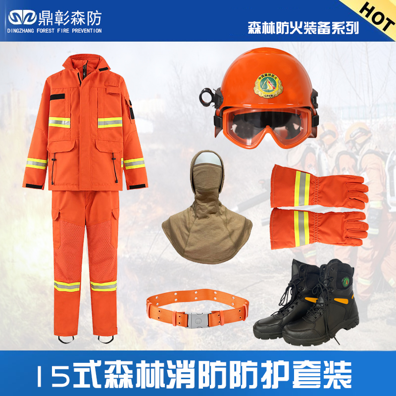 15式森林消防防护套装介绍