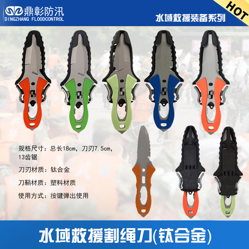 水域救援刀(钛合金).jpg