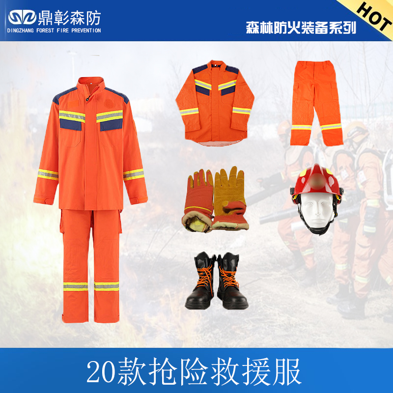 森林灭火防护服-森林灭火装备-森林防火扑火装备清单-森林灭火防护装备
